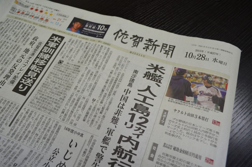 佐賀 新聞